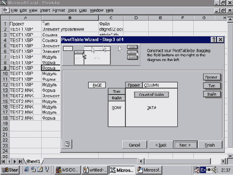 Разработка приложений с помощью Excel 97 и VBA